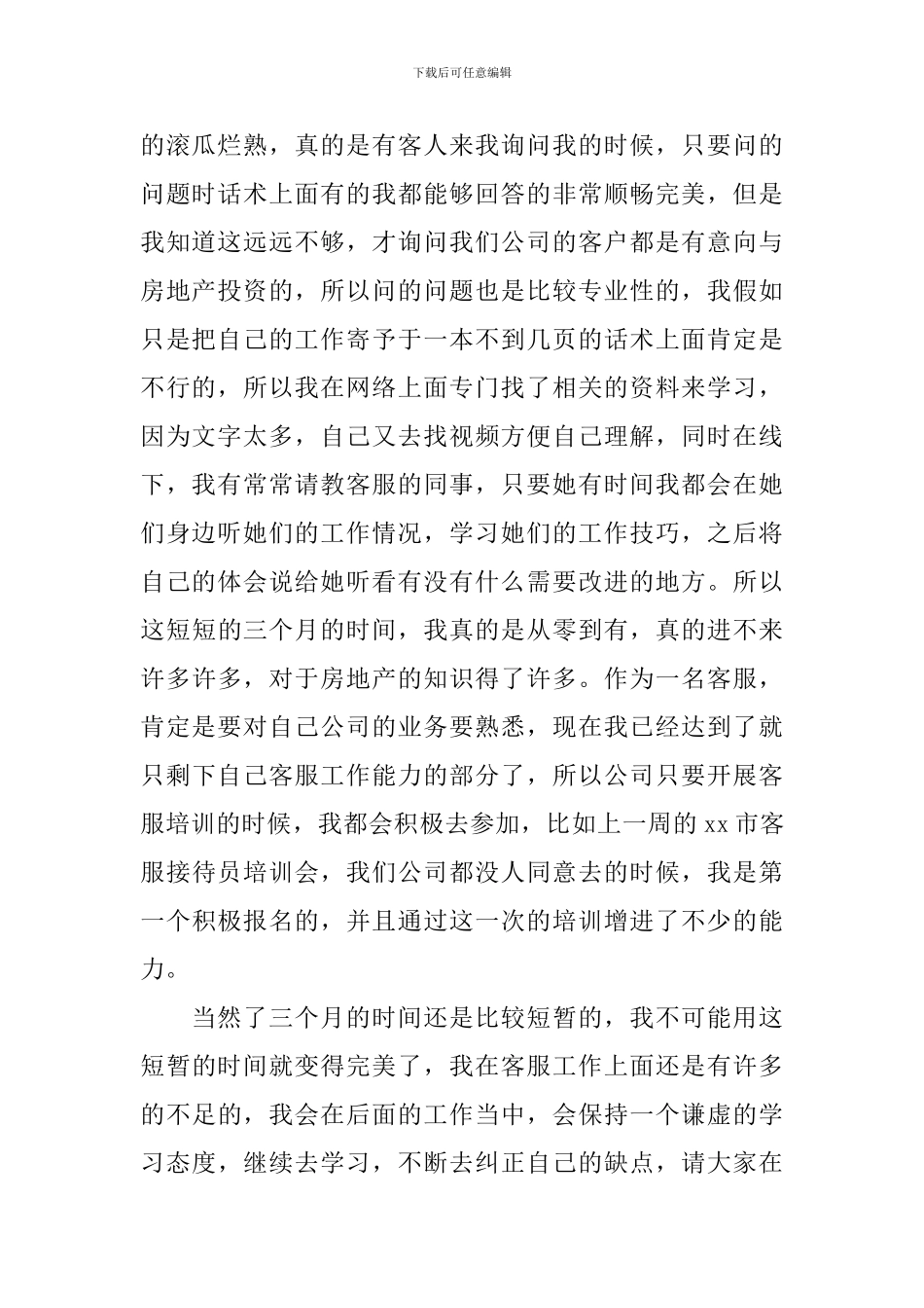 客服试用期工作述职报告_第2页