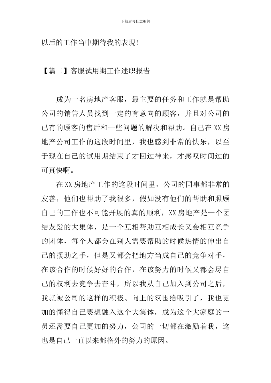 客服试用期工作述职报告_第3页