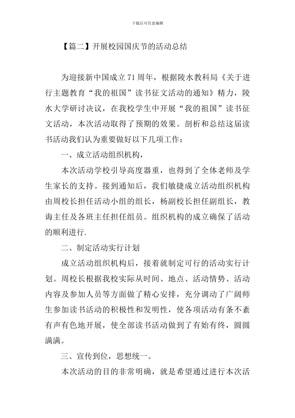 开展校园国庆节的活动总结_第3页