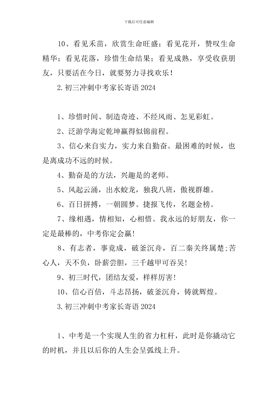 初三冲刺中考家长寄语2024_第2页