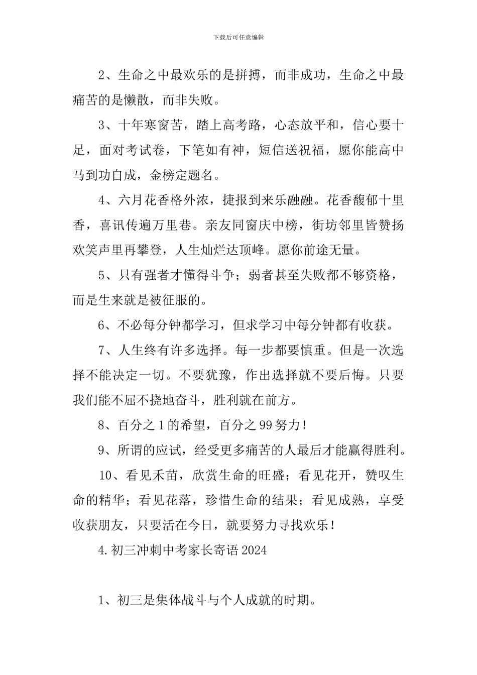 初三冲刺中考家长寄语2024_第3页