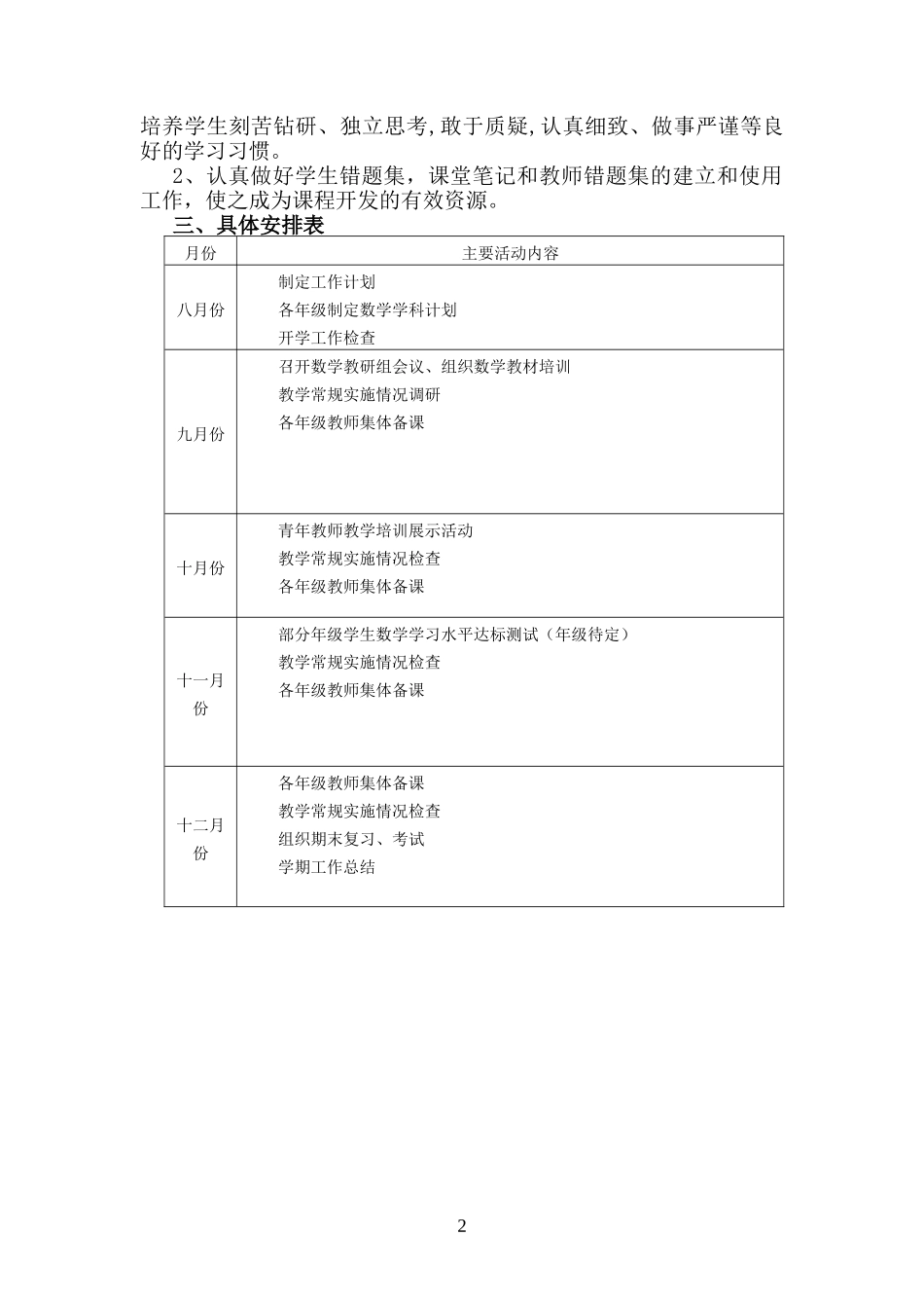小学数学教研组工作计划_第2页