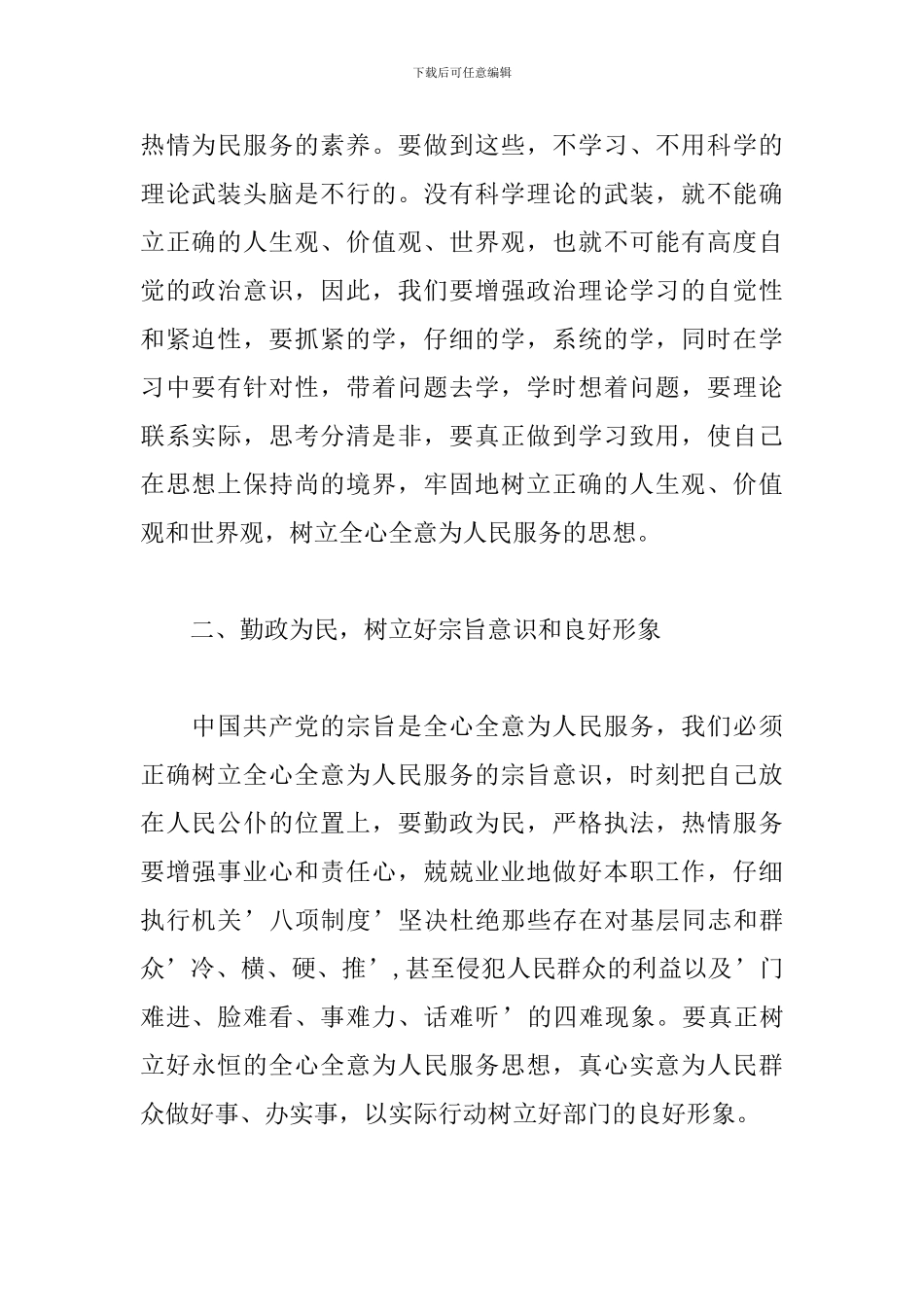 纪律作风整顿心得体会【六篇】_第2页