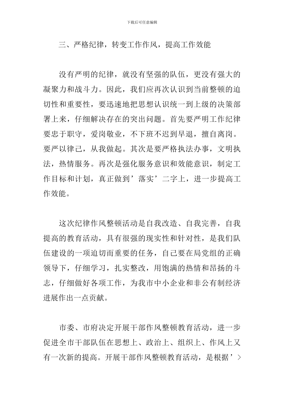 纪律作风整顿心得体会【六篇】_第3页