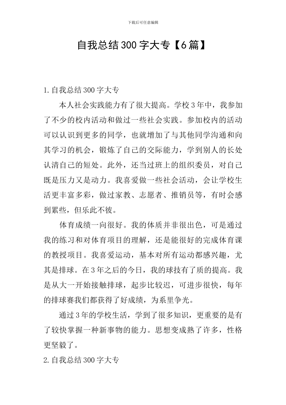 自我总结300字大专_第1页