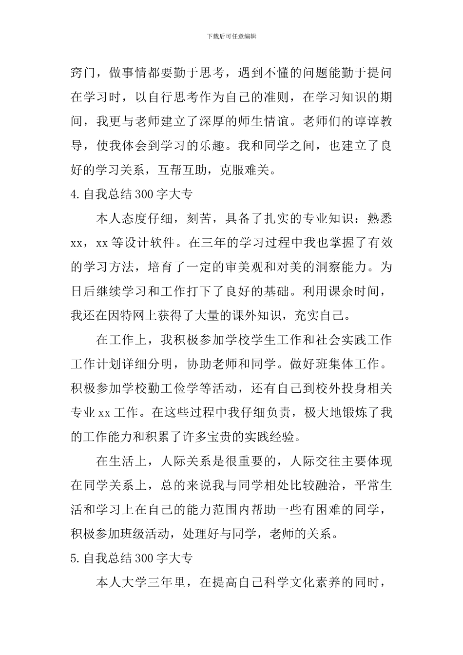 自我总结300字大专_第3页