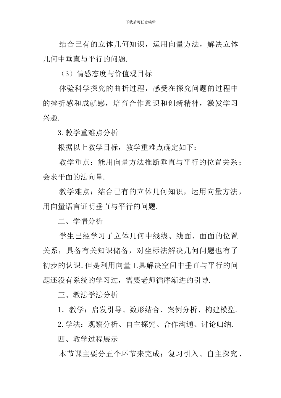 《用向量讨论垂直与平行》说课稿_第2页