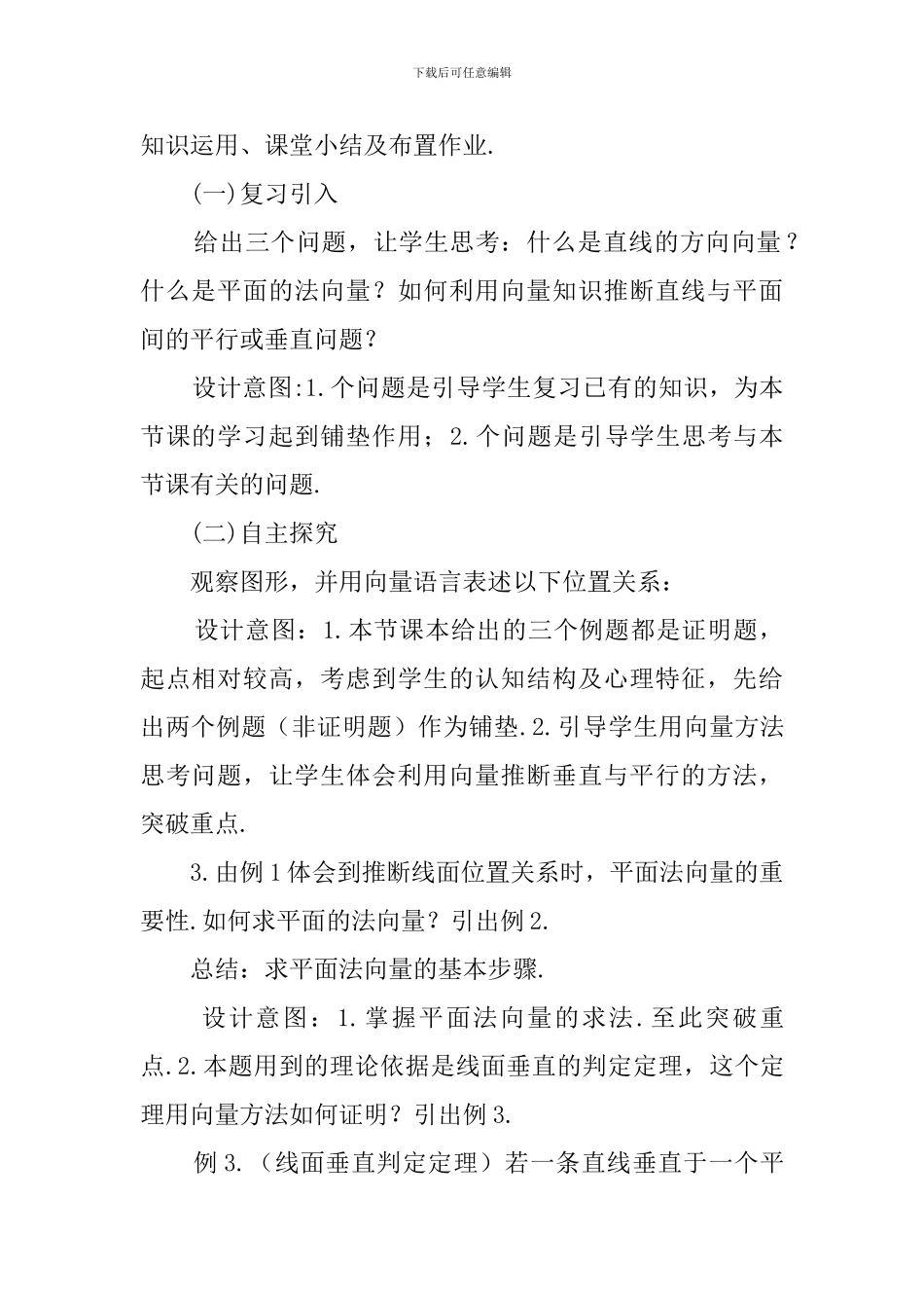 《用向量讨论垂直与平行》说课稿_第3页