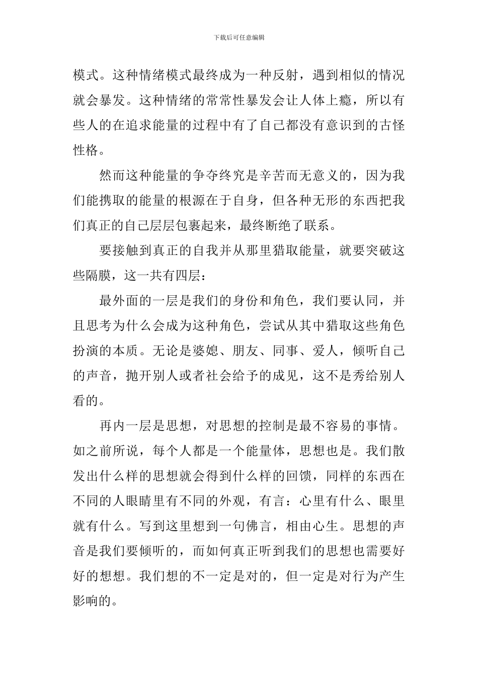 读《遇见未知的自己》有感_第2页
