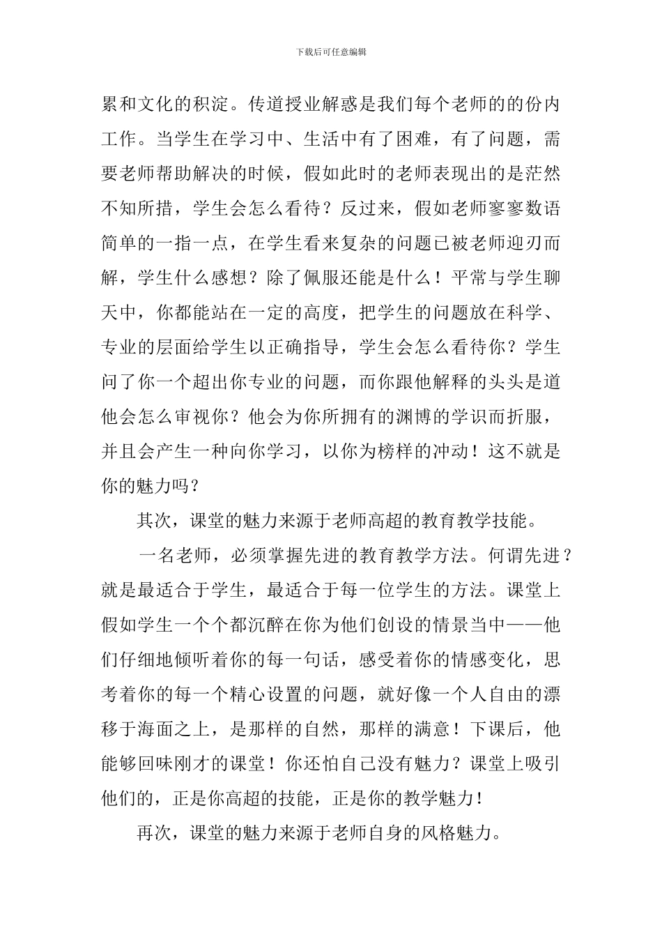 魅力课堂读后感三篇_第2页