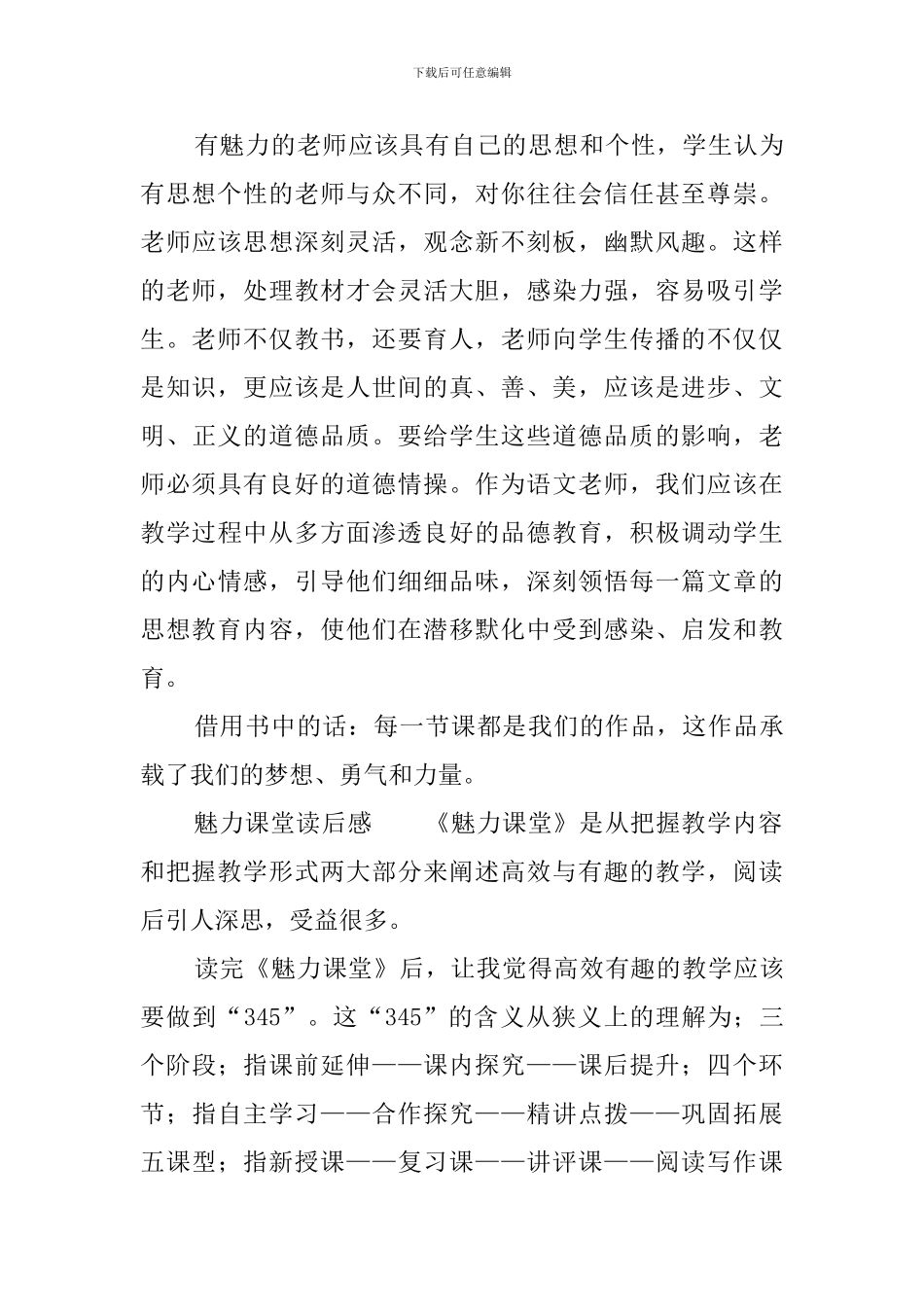 魅力课堂读后感三篇_第3页