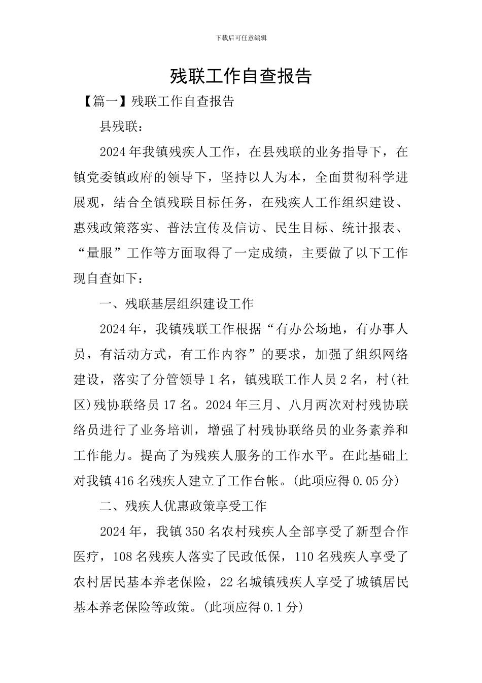 残联工作自查报告_第1页