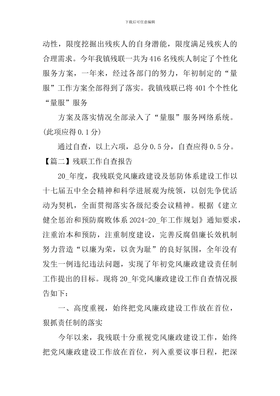 残联工作自查报告_第3页