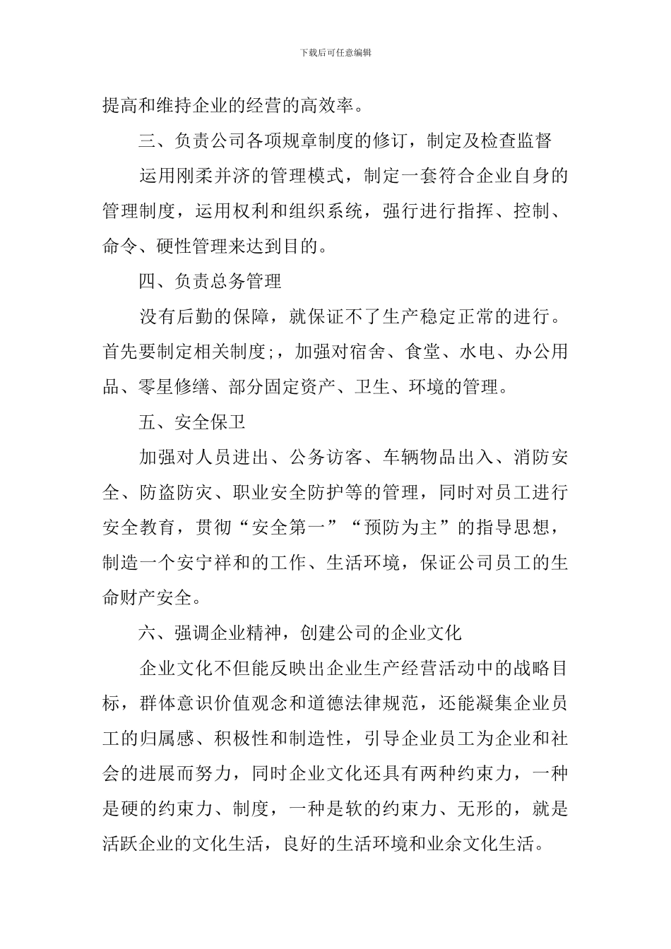 2024总经理助理工作计划范文_第3页