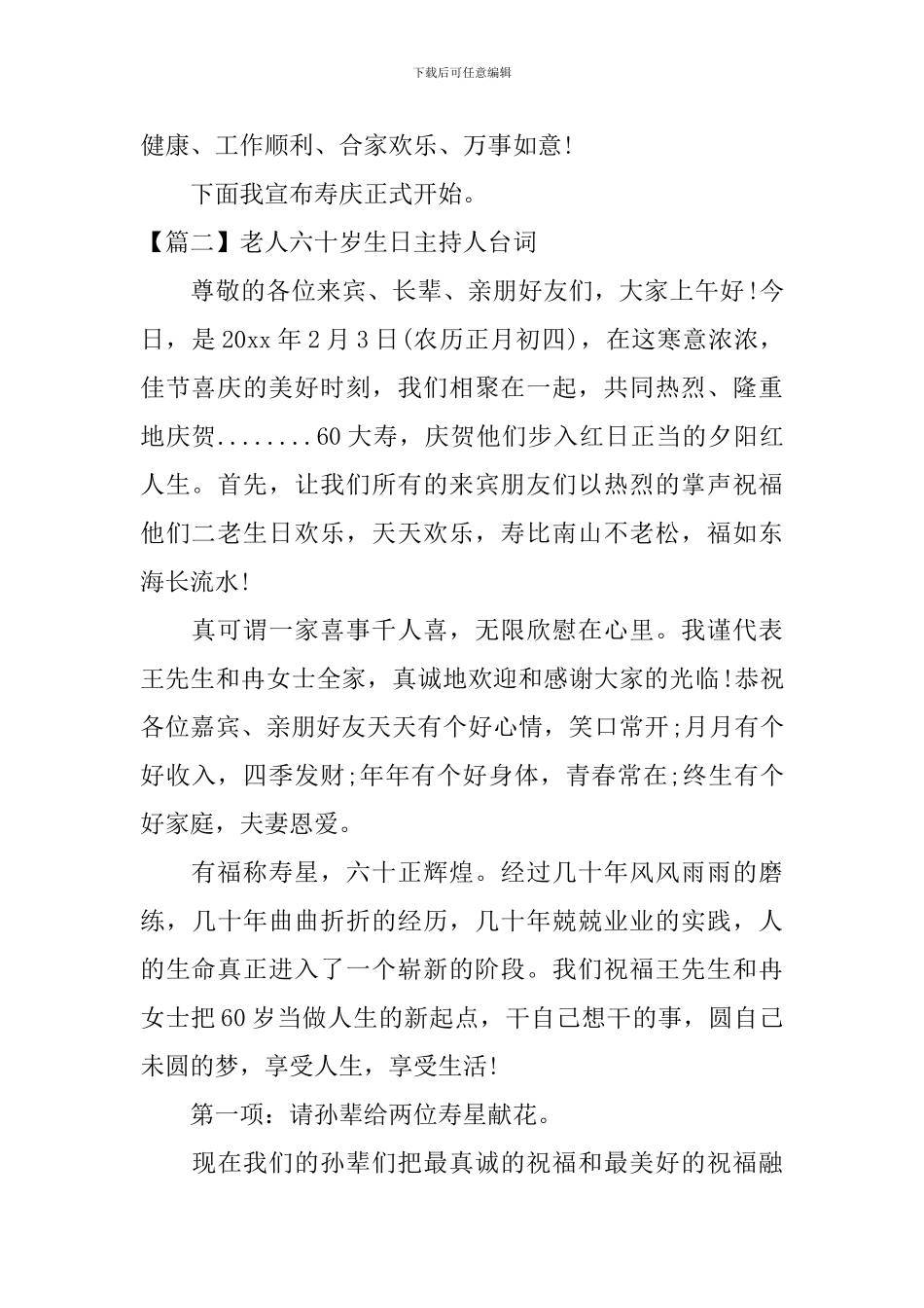 老人六十岁生日主持人台词_第2页