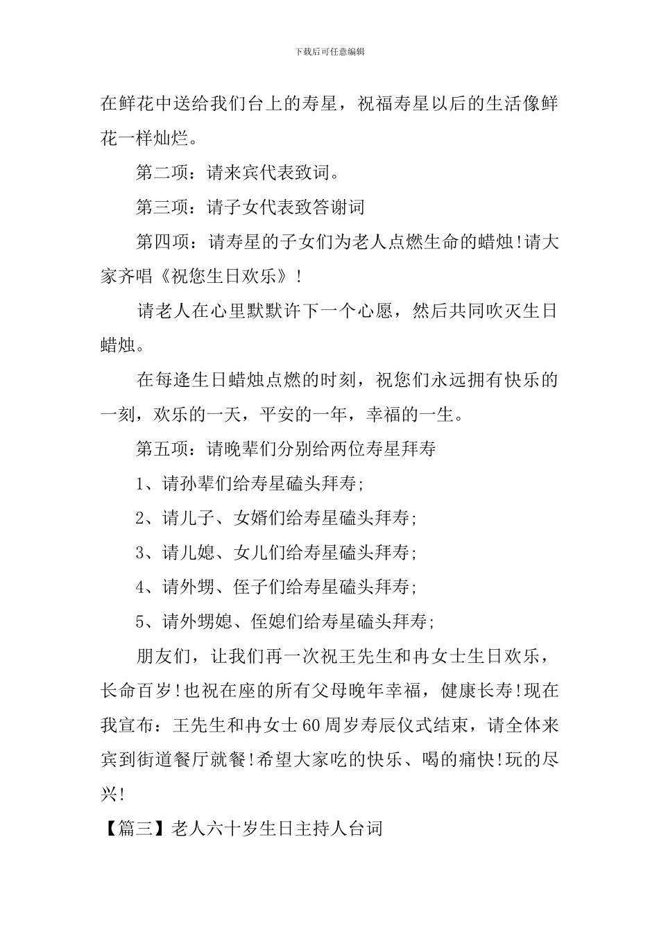 老人六十岁生日主持人台词_第3页