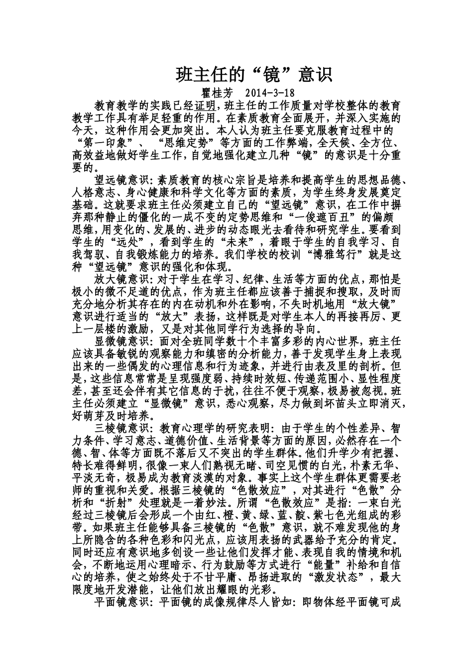 班主任的镜意识_第1页