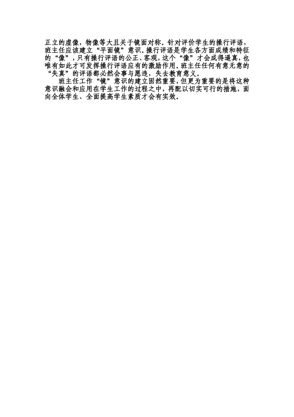 班主任的镜意识_第2页
