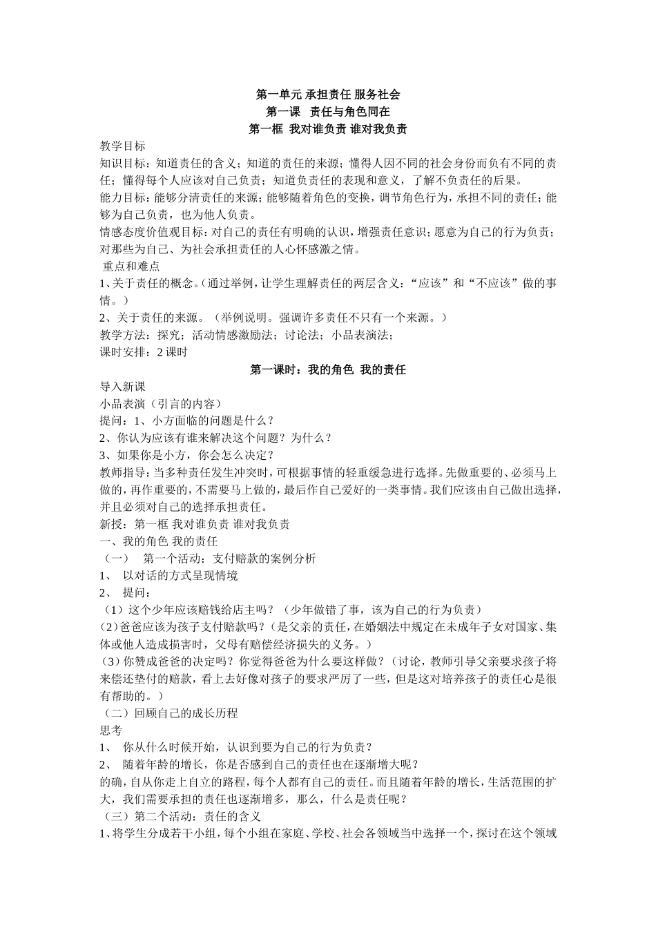 我的角色我的责任_第1页