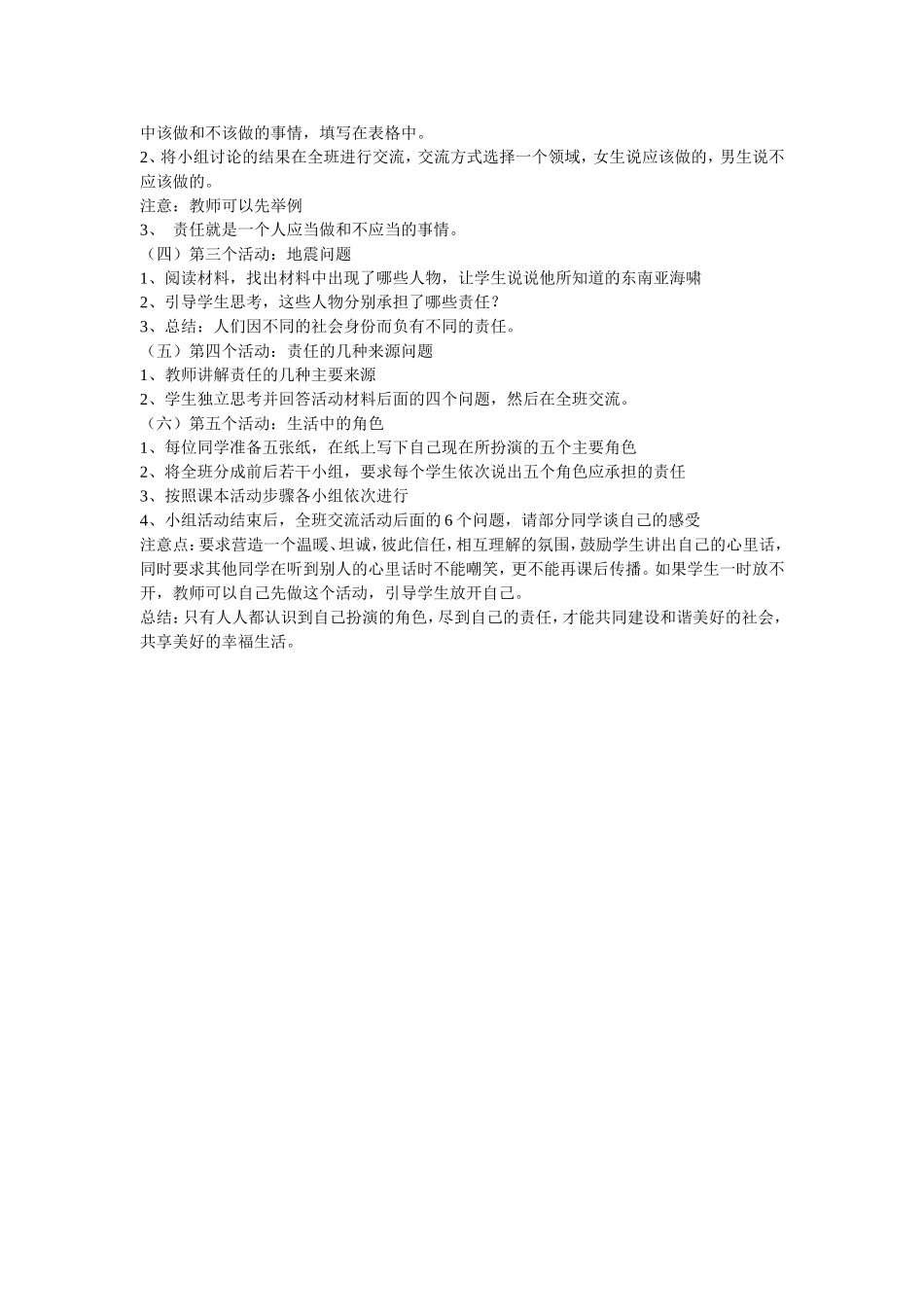 我的角色我的责任_第2页