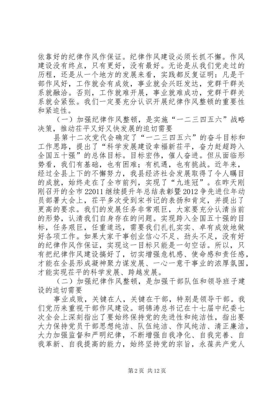 0320陈书记纪律作风整顿讲话发言_第2页