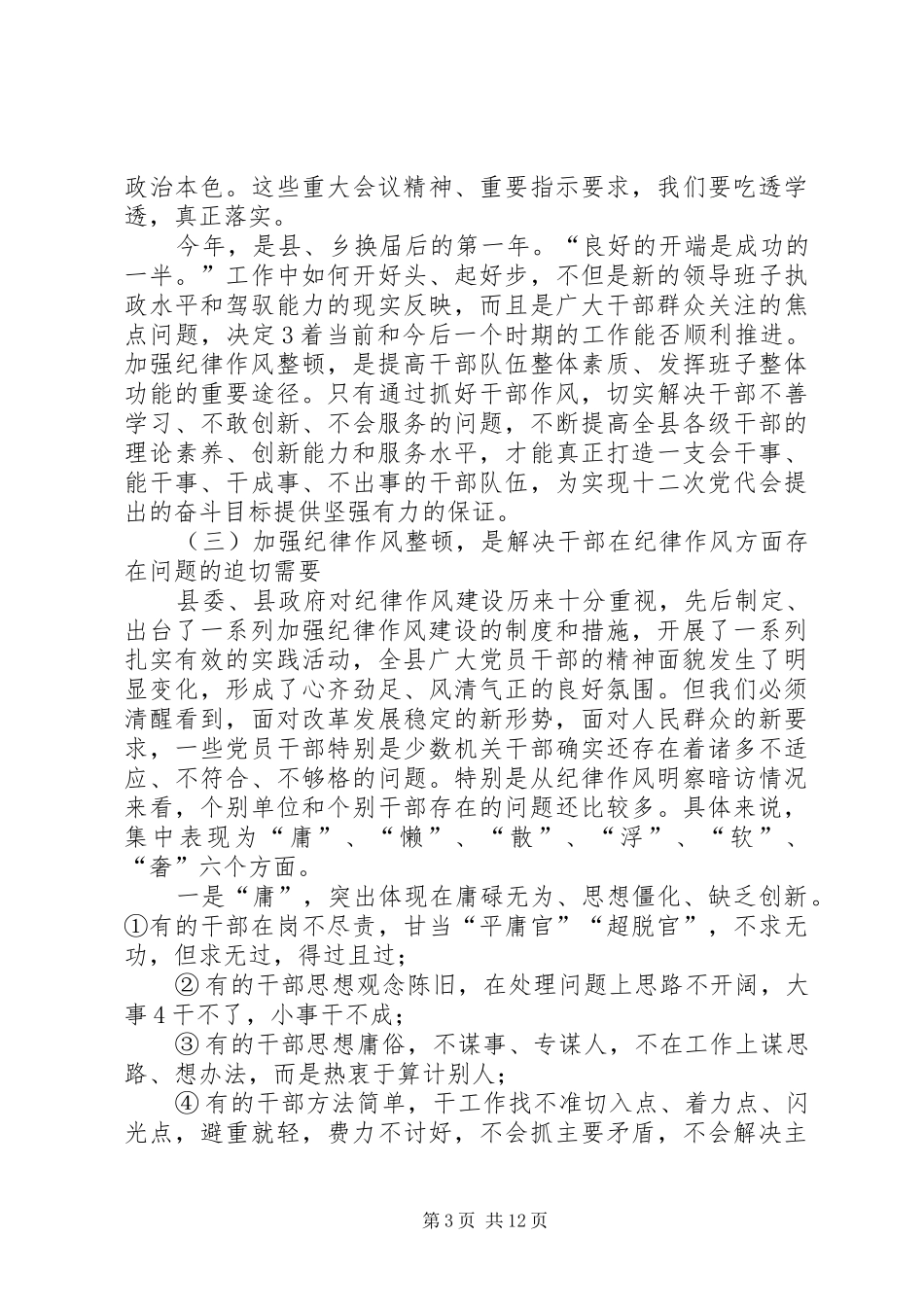 0320陈书记纪律作风整顿讲话发言_第3页