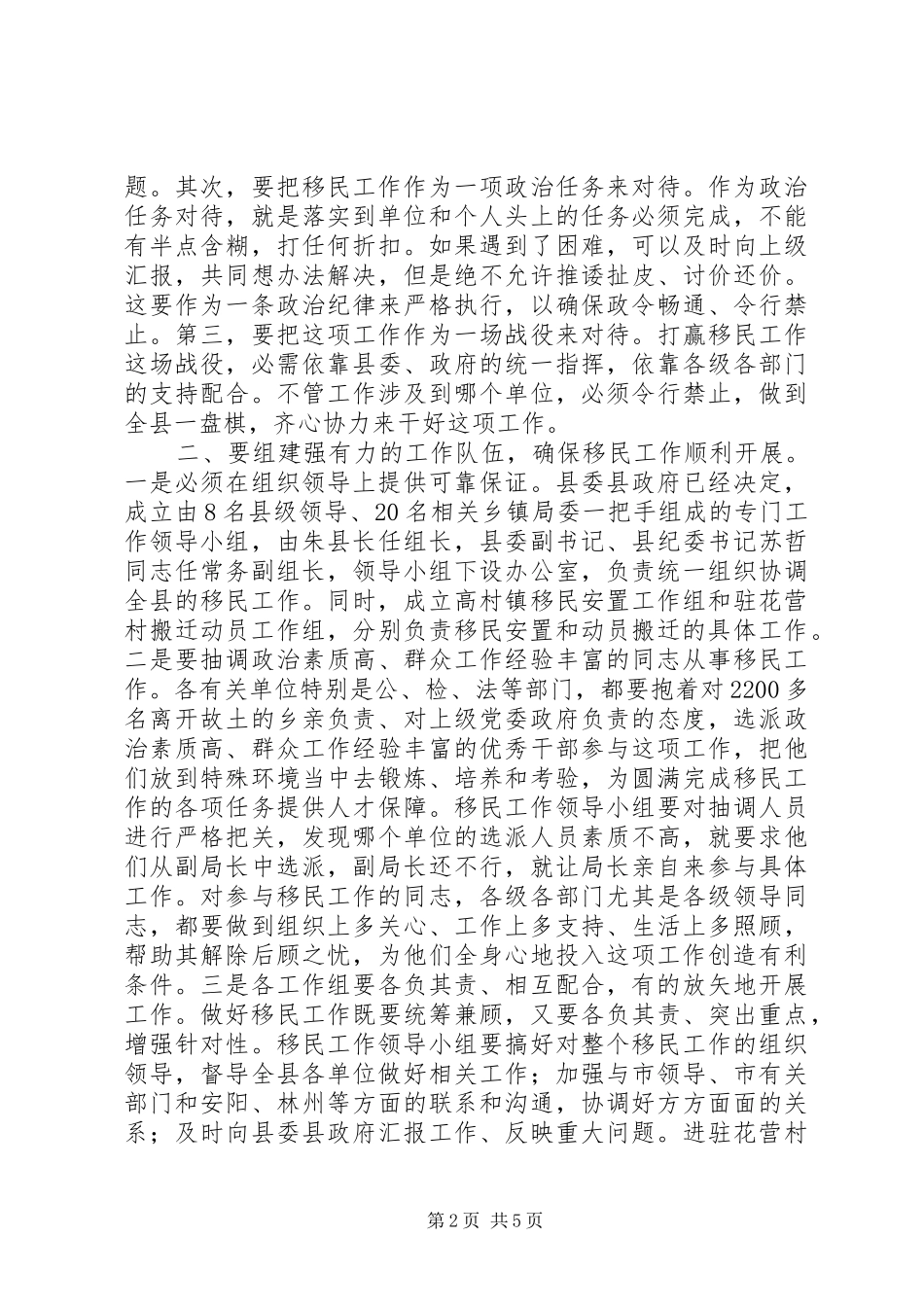 县委书记在移民工作会上的讲话发言_1_第2页