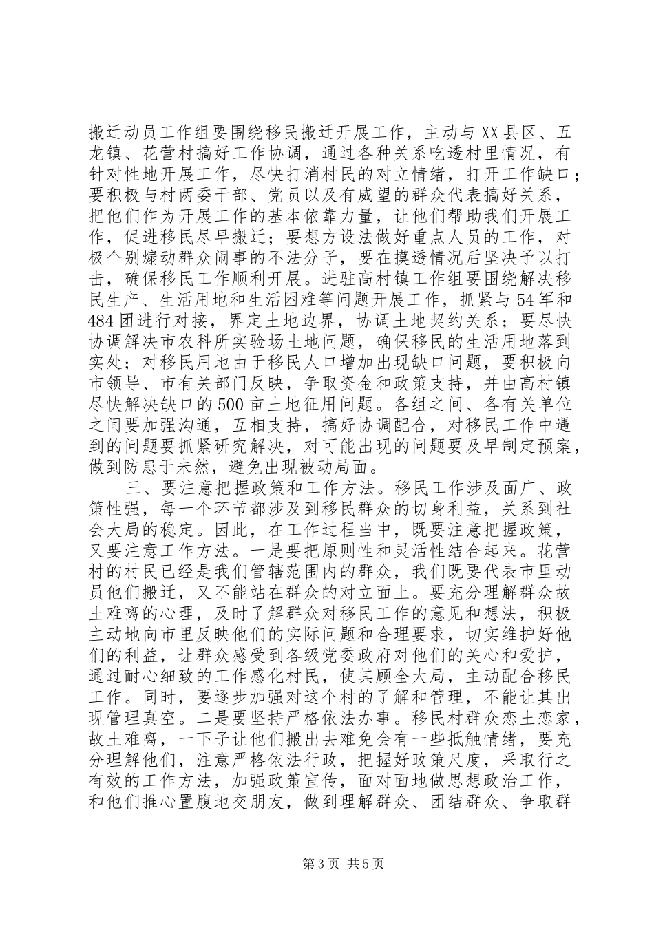 县委书记在移民工作会上的讲话发言_1_第3页