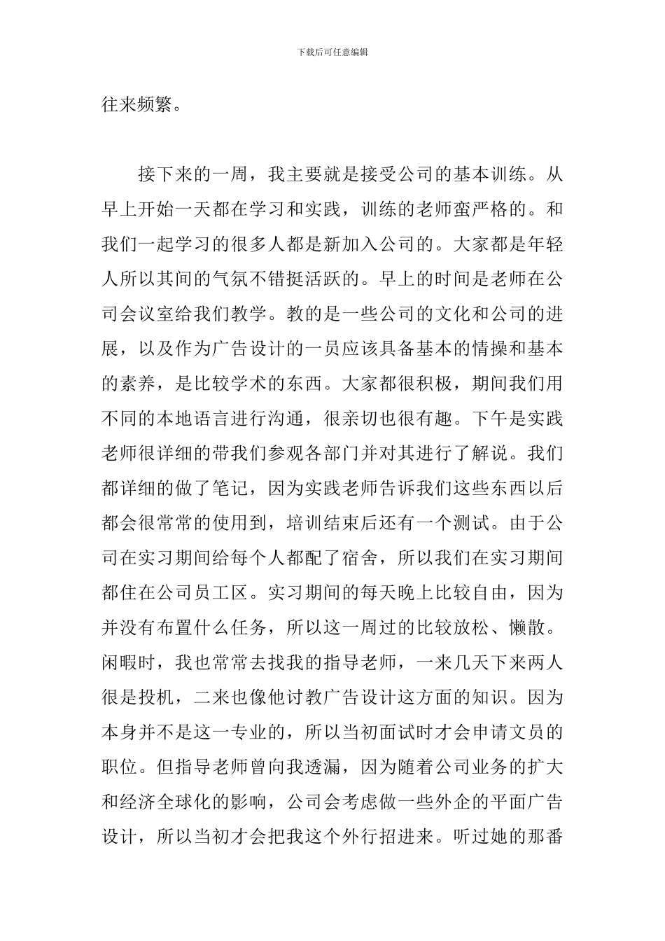 广告专业实习周记三篇_第2页