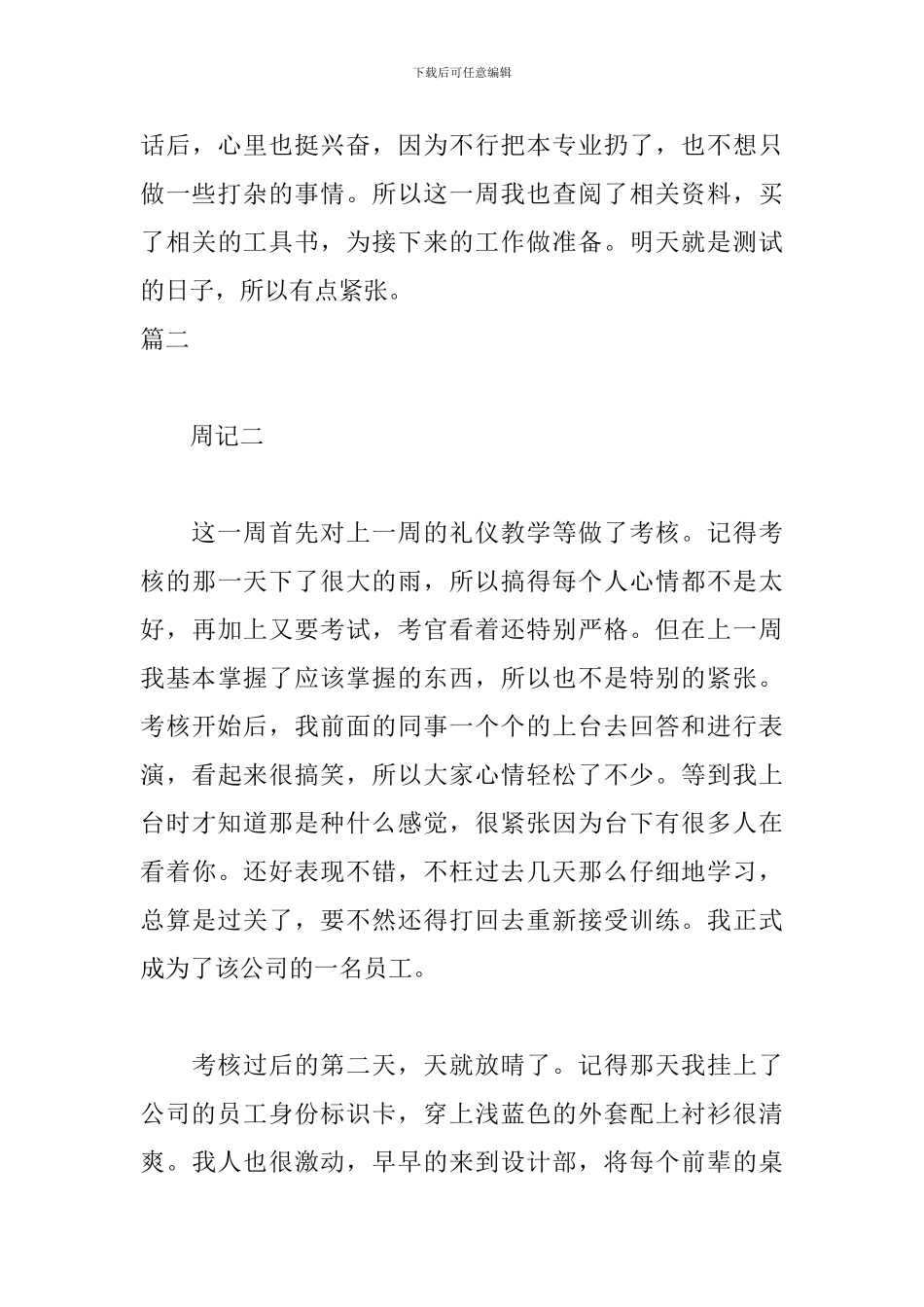 广告专业实习周记三篇_第3页