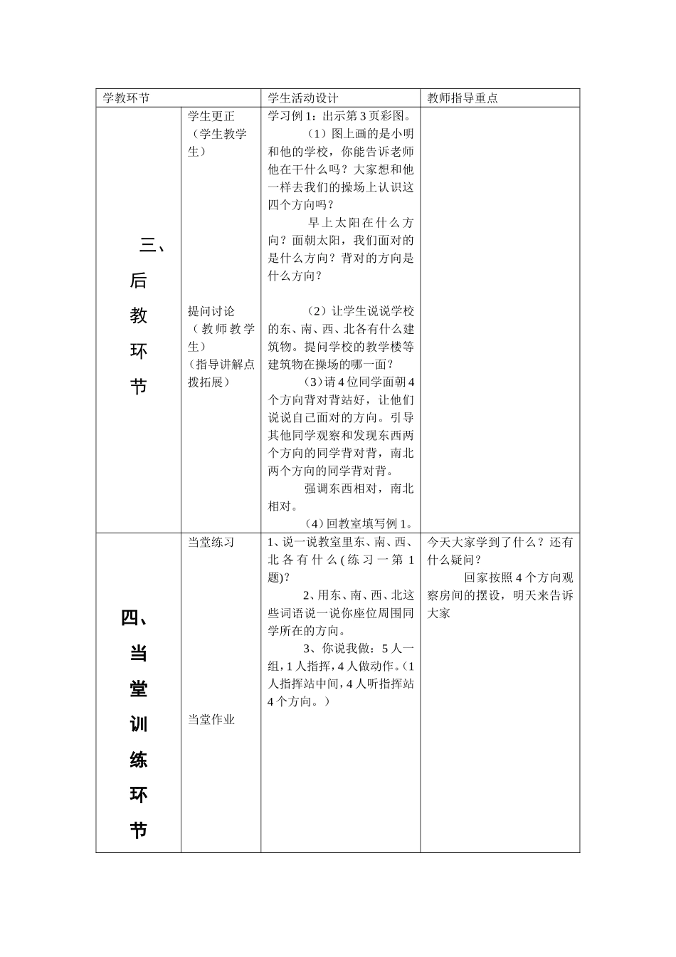 认识东、南、西、北方向_第2页
