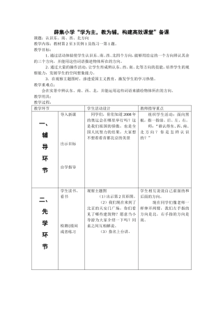 认识东、南、西、北方向