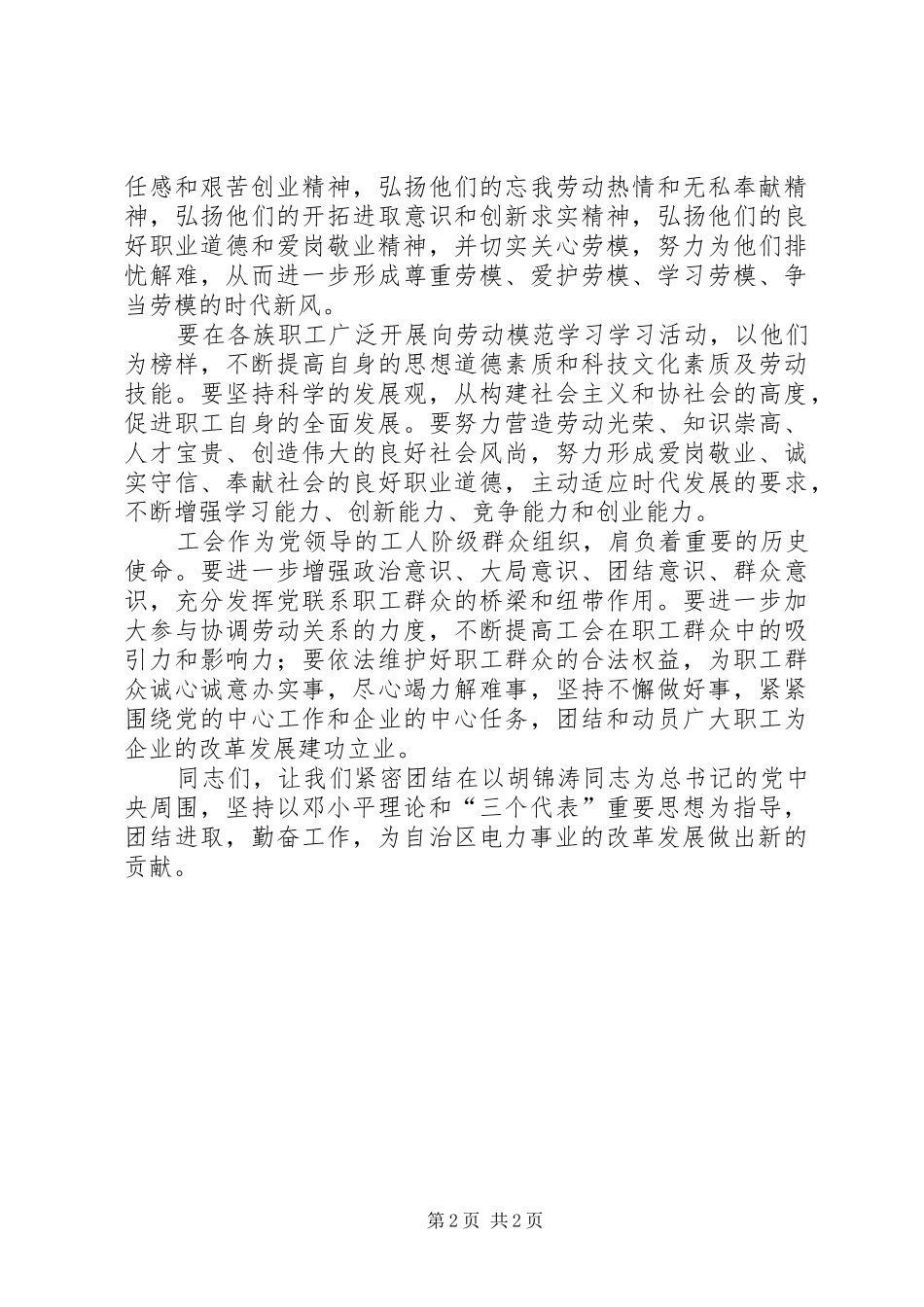 在电力劳模表彰大会上的讲话发言_第2页