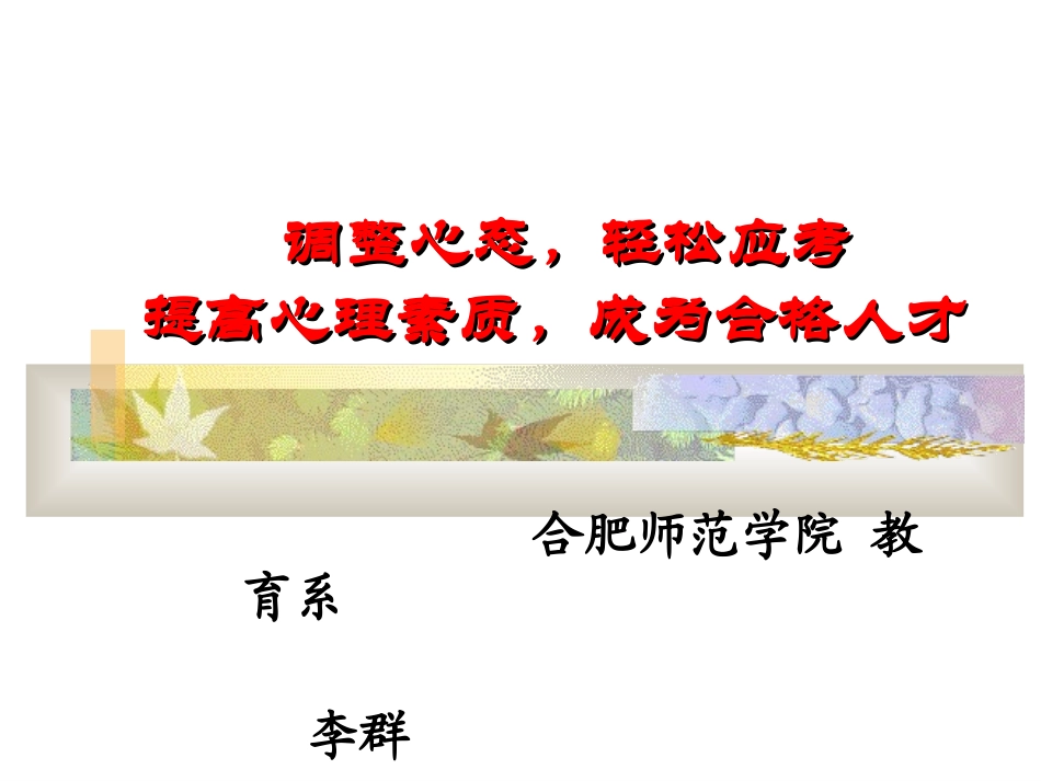 考试心理辅导-学生版_第1页