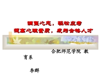 考试心理辅导-学生版