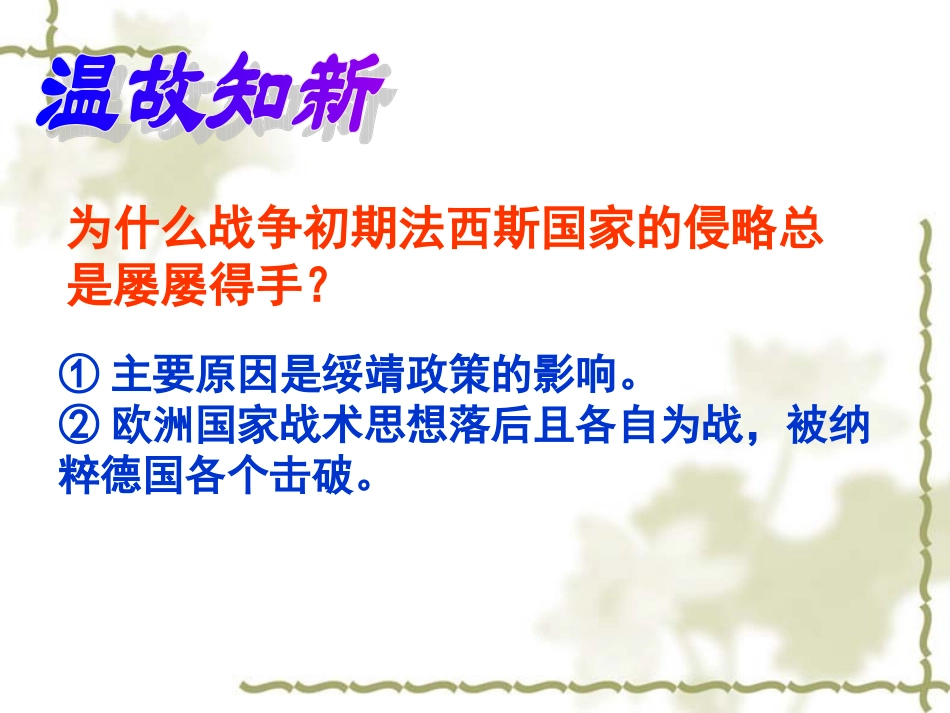 世界反法西斯战争的胜利_第2页