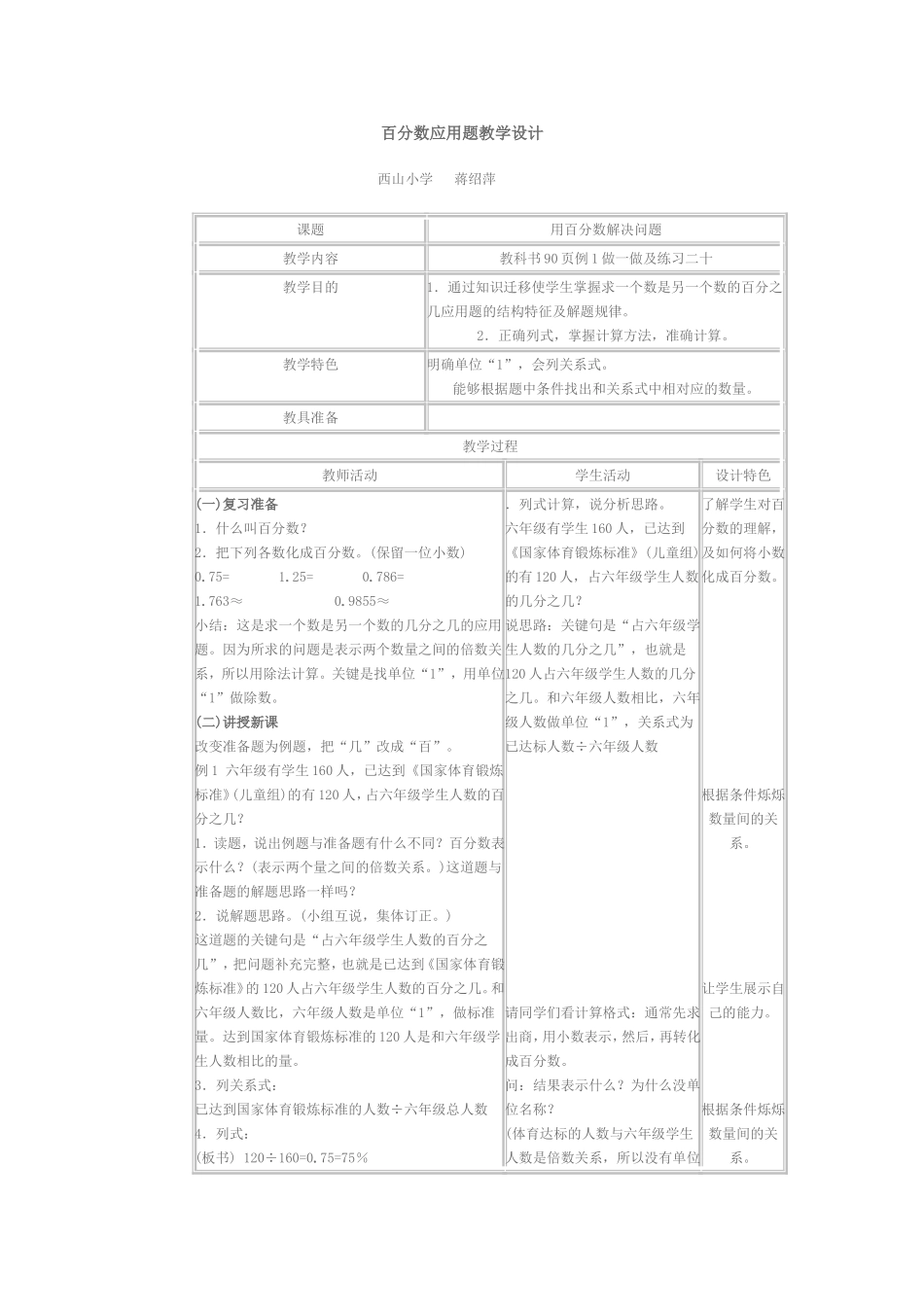 百分数应用题教学设计_第1页