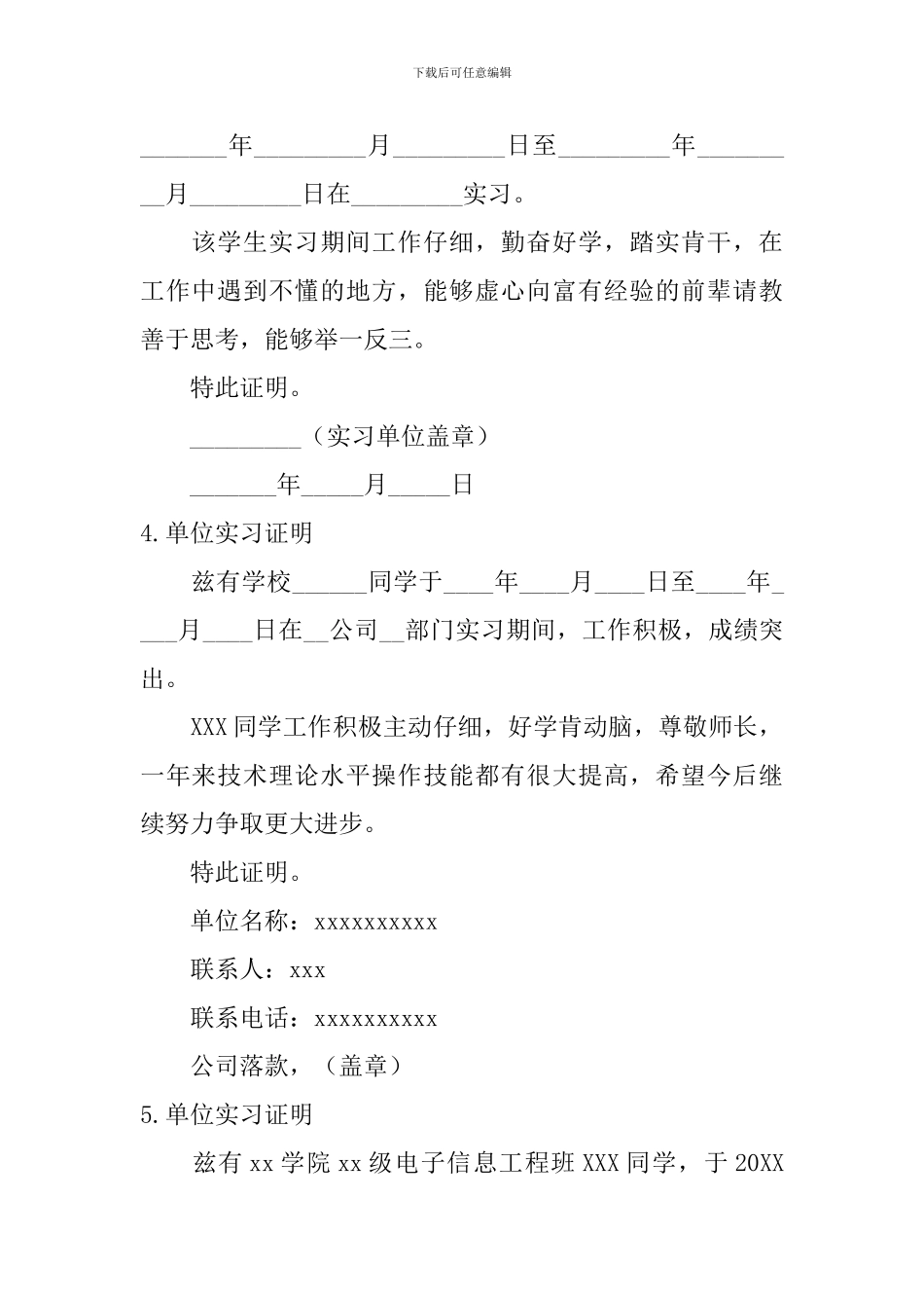 单位实习证明_第2页