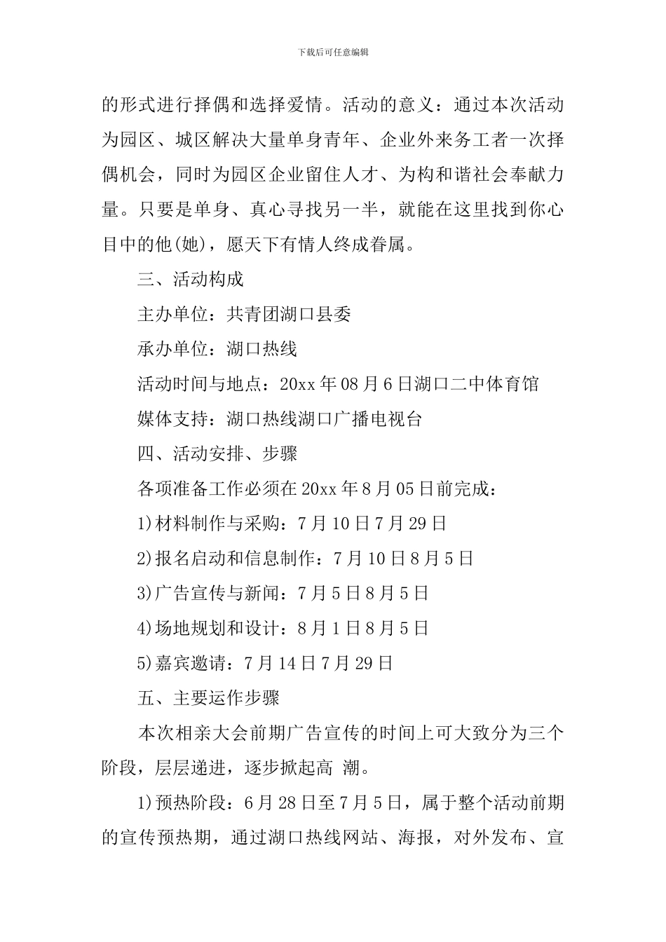 七夕浪漫活动策划方案_第2页