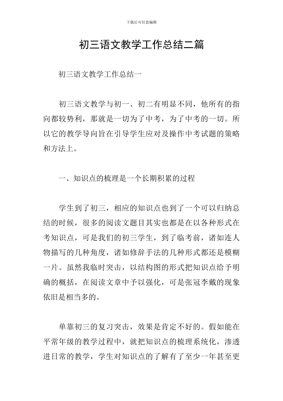 初三语文教学工作总结二篇_第1页