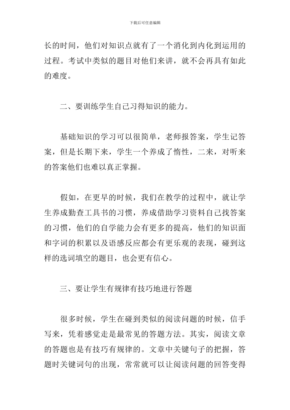 初三语文教学工作总结二篇_第2页