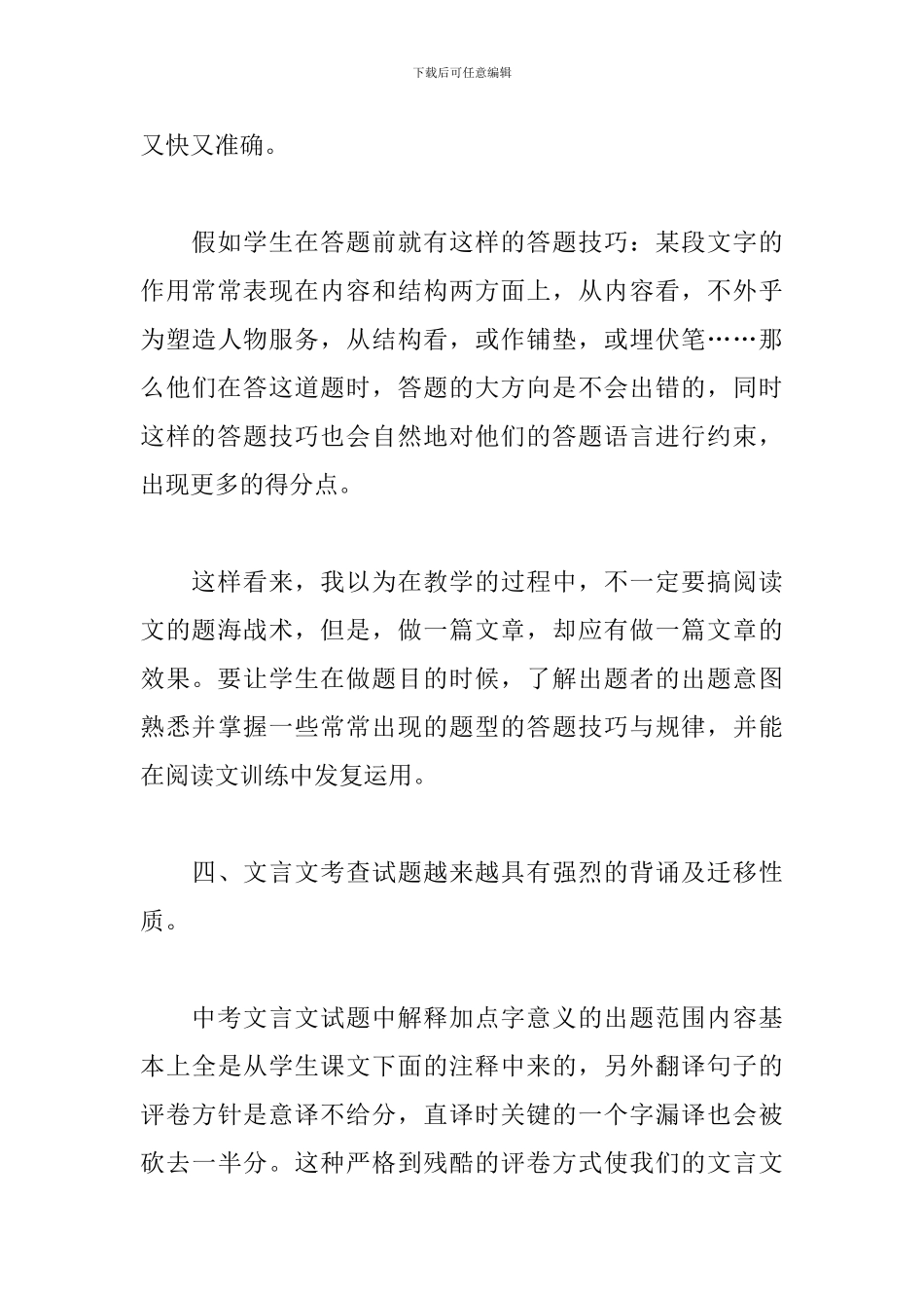 初三语文教学工作总结二篇_第3页