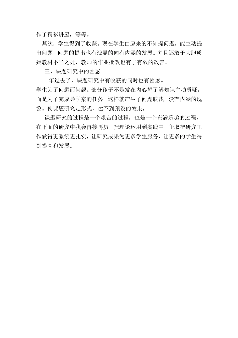 历史课题导学案模式下历史教学有效性研究第二阶段小结_第2页