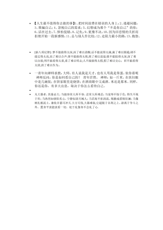 人生最不值得你去做的事