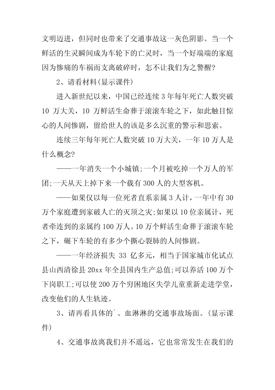 2024年《交通安全教育》主题班会优秀教案 _第2页