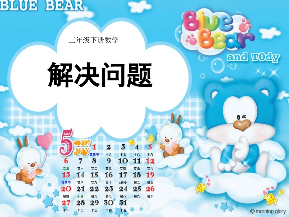 用除法两步计算解决问题_第1页