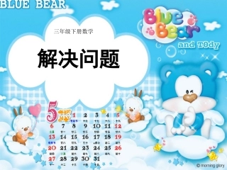 用除法两步计算解决问题