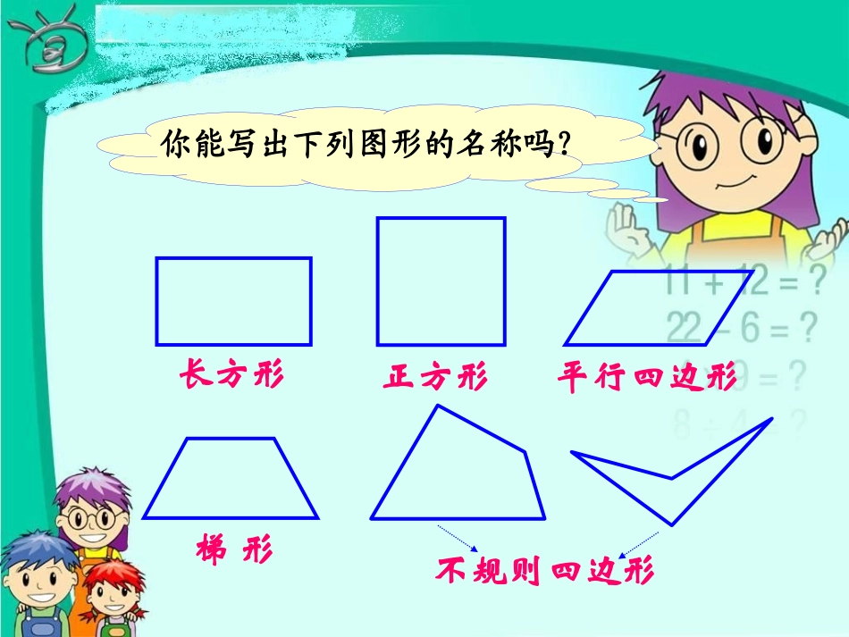 四年级数学上册：平行四边形和梯形课件_第3页