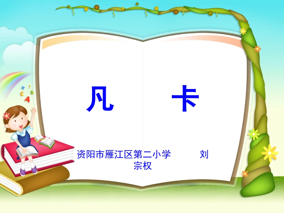 《凡卡》421_第1页