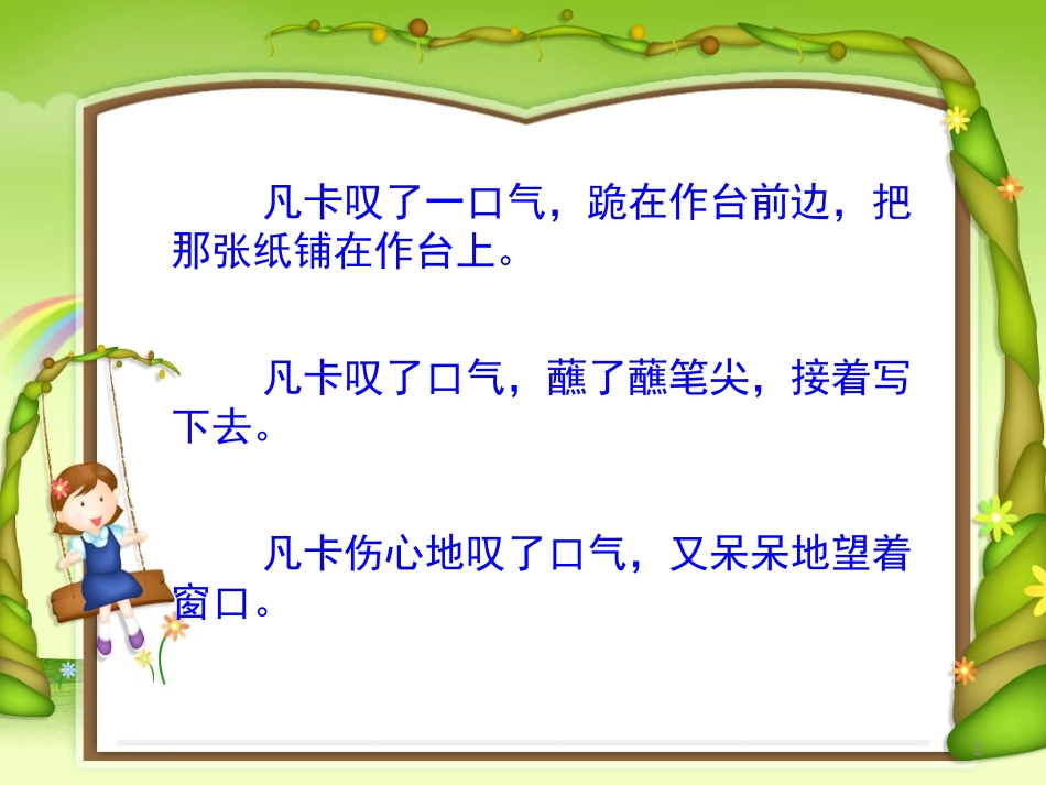 《凡卡》421_第2页